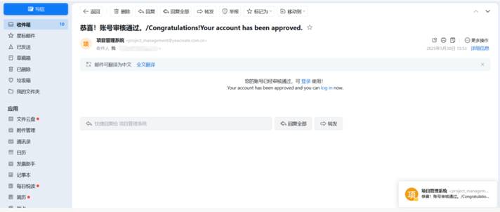 审核通过邮件