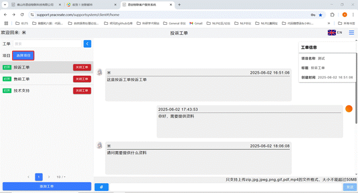 点击选择项目按钮
